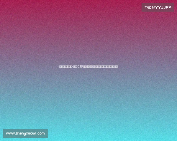 花样滑冰赛事一览表-回顾2018年花样滑冰赛事中的精彩瞬间感人故事与技术突破成就